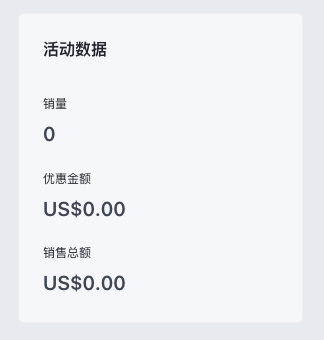 SHOPLINE限时促销设定