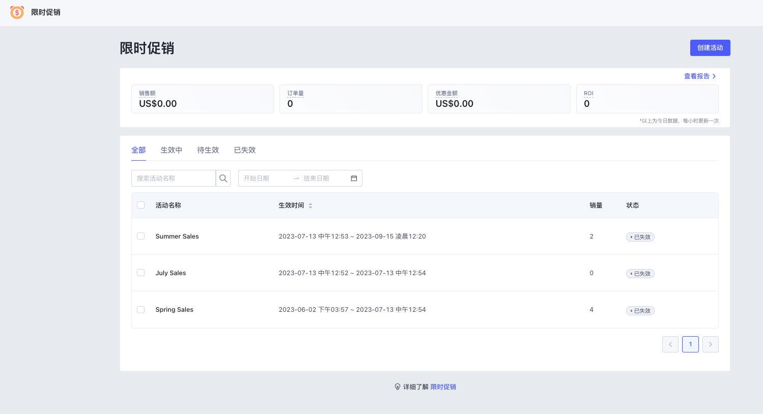 SHOPLINE限时促销设定