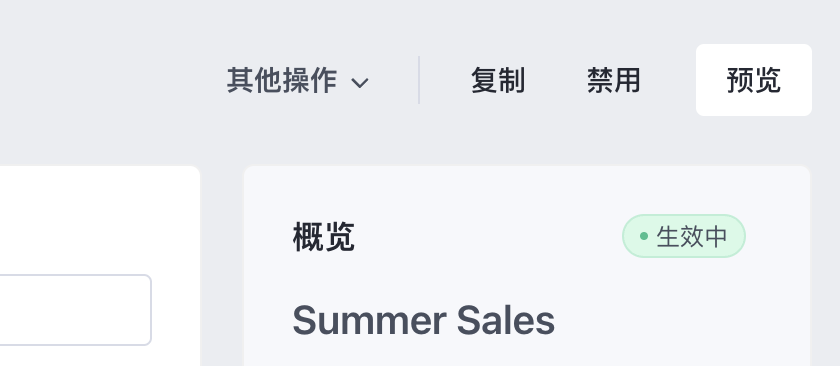 SHOPLINE限时促销设定