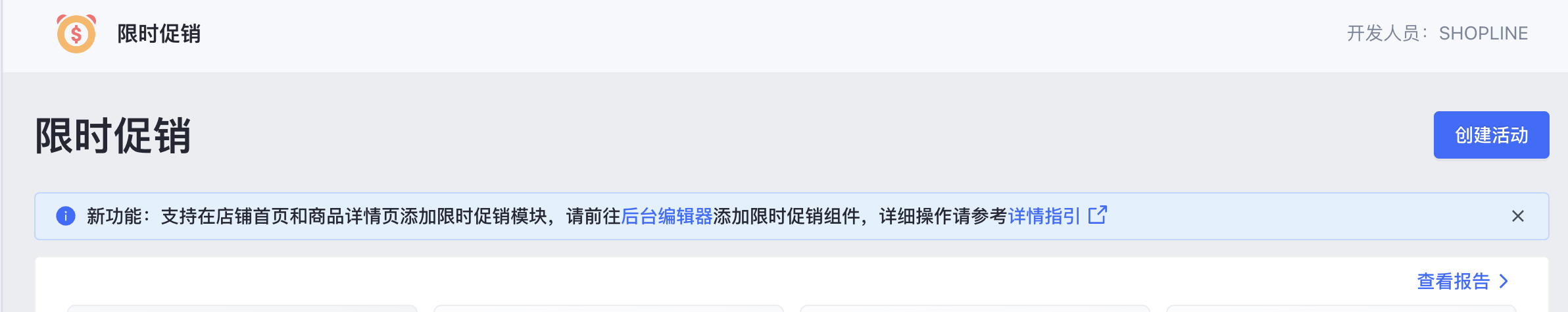 SHOPLINE限时促销设定