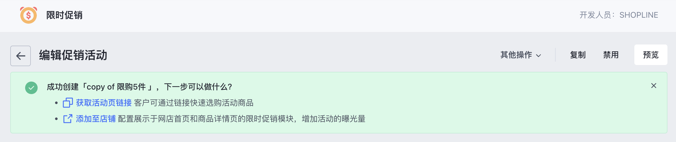 SHOPLINE限时促销设定