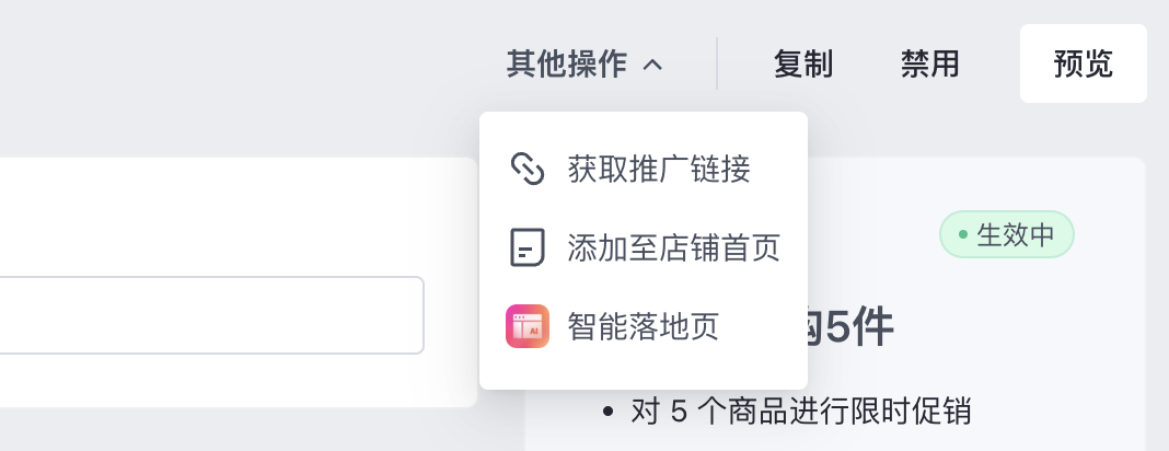 SHOPLINE限时促销设定