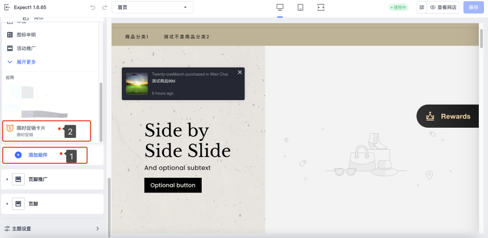 SHOPLINE限时促销设定