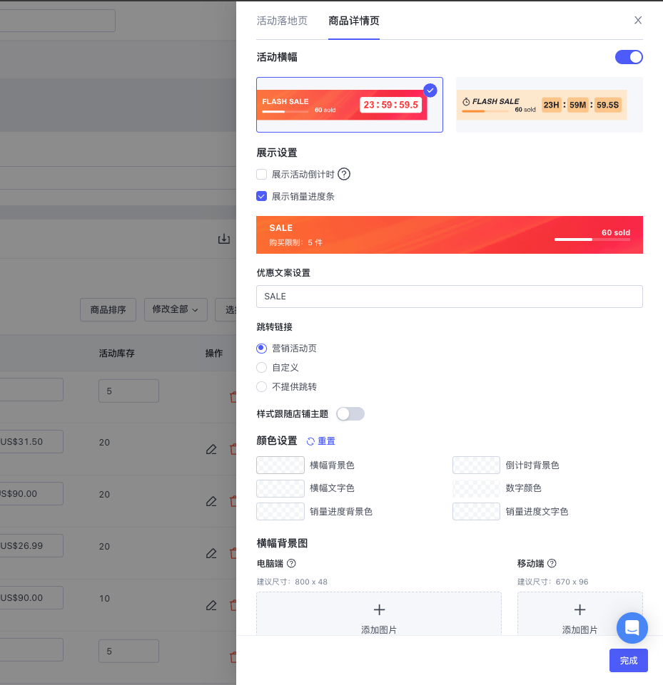 SHOPLINE限时促销设定
