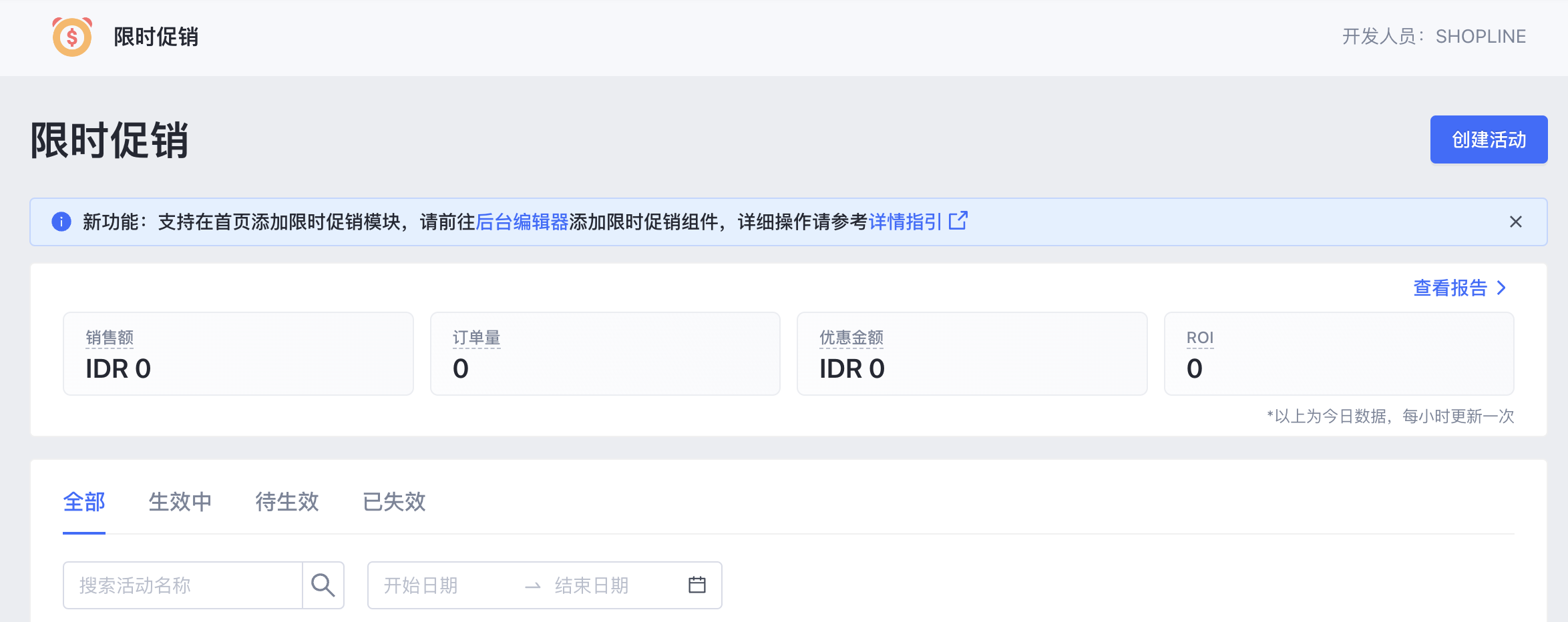 SHOPLINE限时促销设定