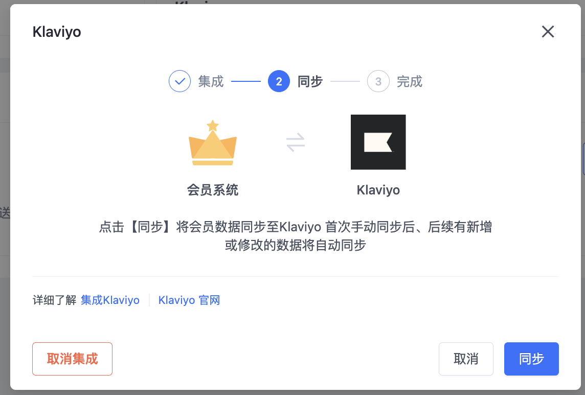SHOPLINE会员系统集成