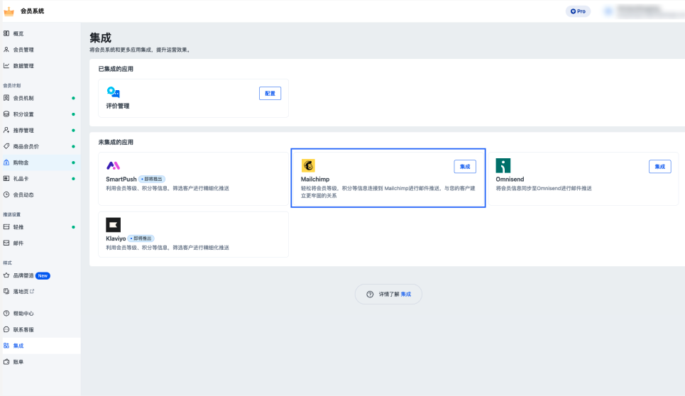 SHOPLINE会员系统集成
