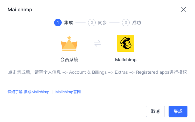 SHOPLINE会员系统集成