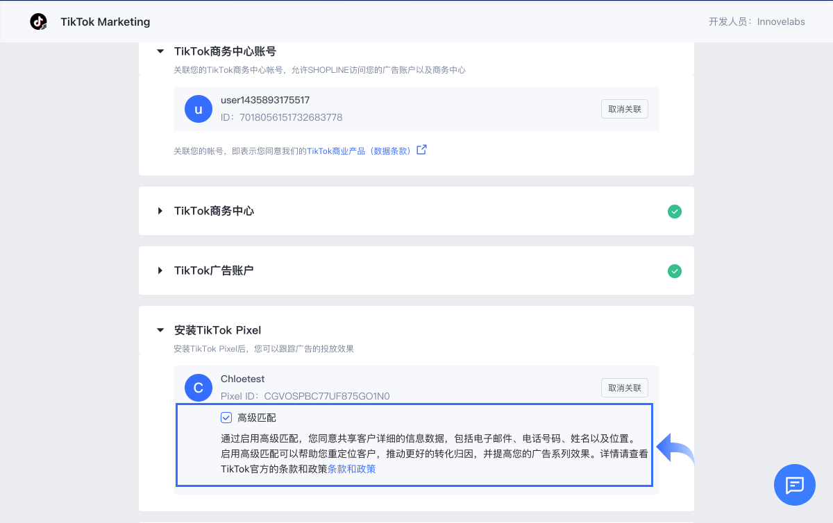 SHOPLINE TikTok销售