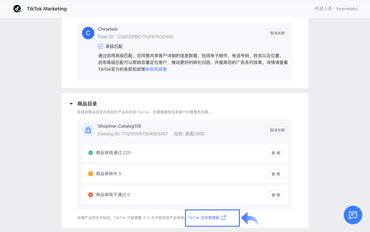 SHOPLINE TikTok销售