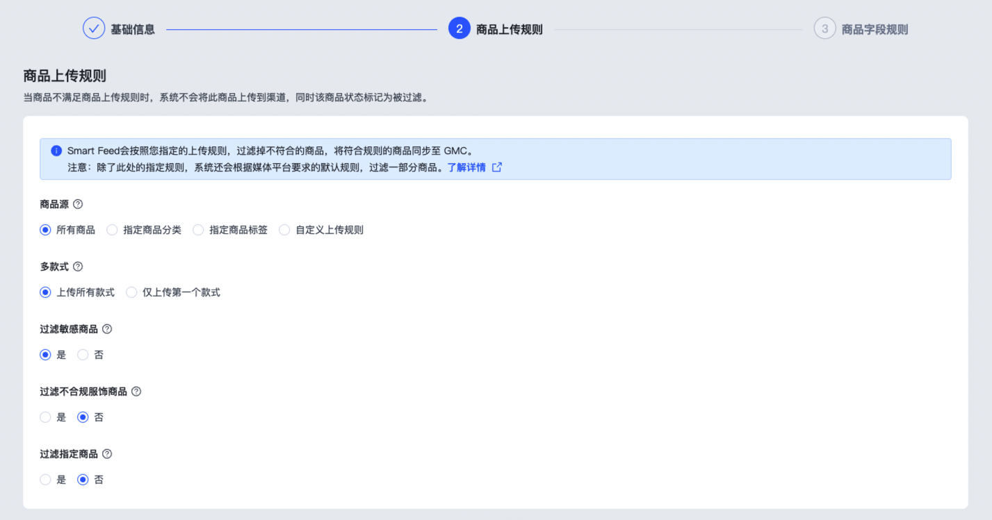 SHOPLINE Google Feed