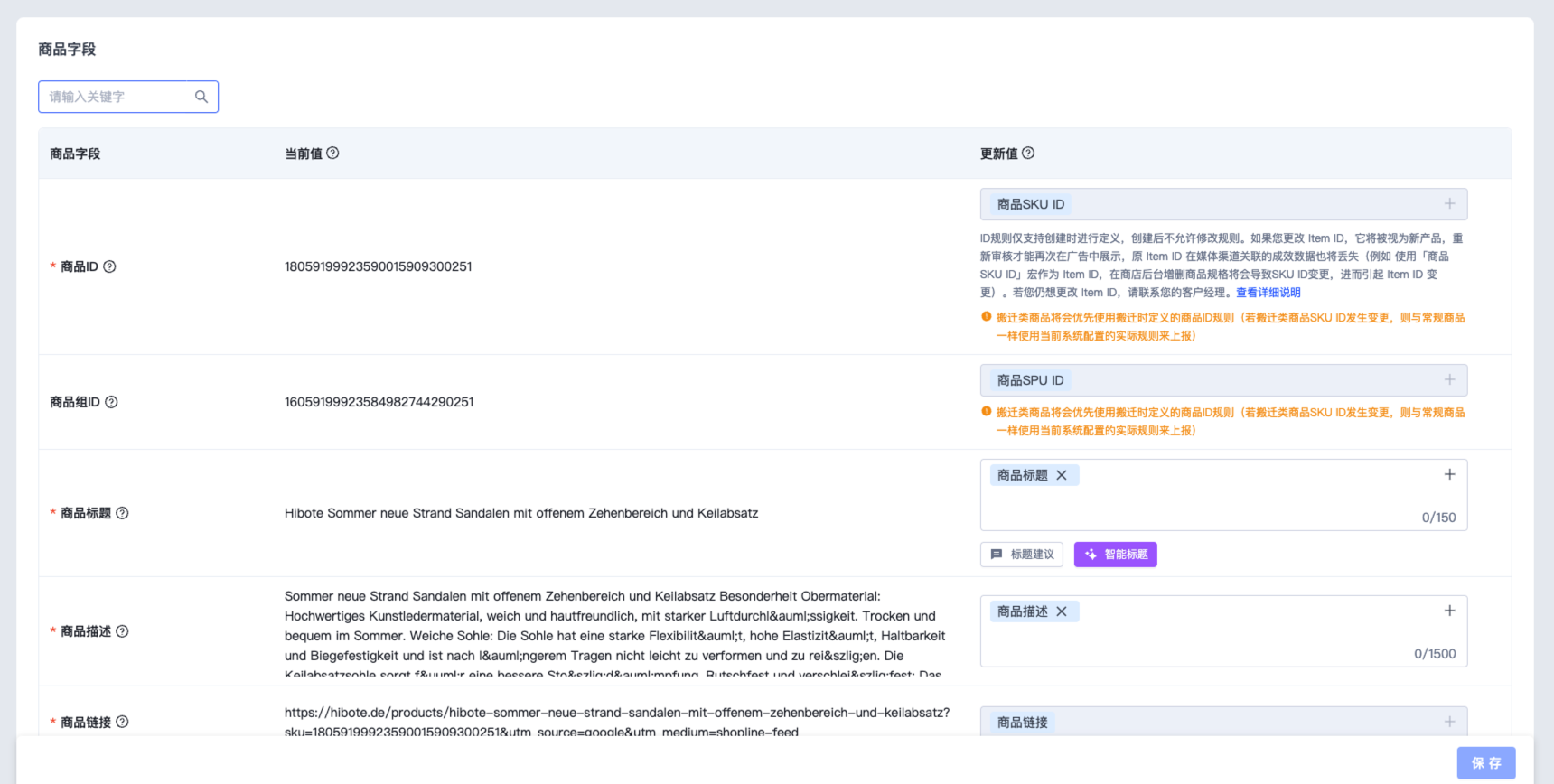 SHOPLINE Google Feed