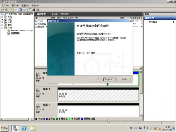 Windows Server 2008R2磁盘阵列设置教程
