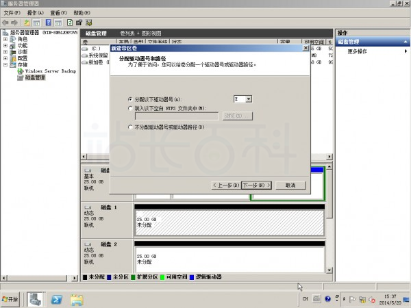 Windows Server 2008R2磁盘阵列设置教程