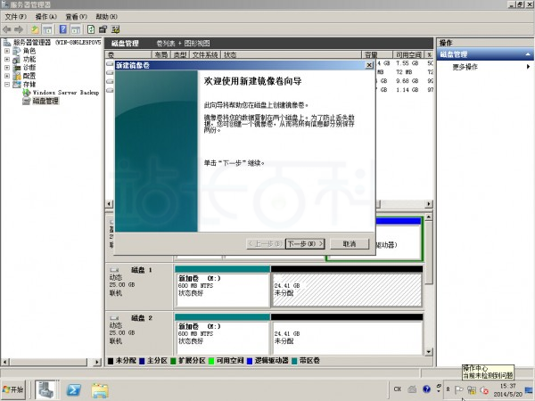 Windows Server 2008R2磁盘阵列设置教程