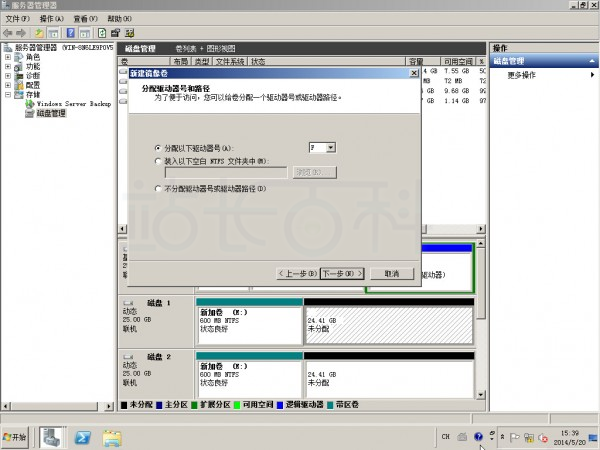 Windows Server 2008R2磁盘阵列设置教程