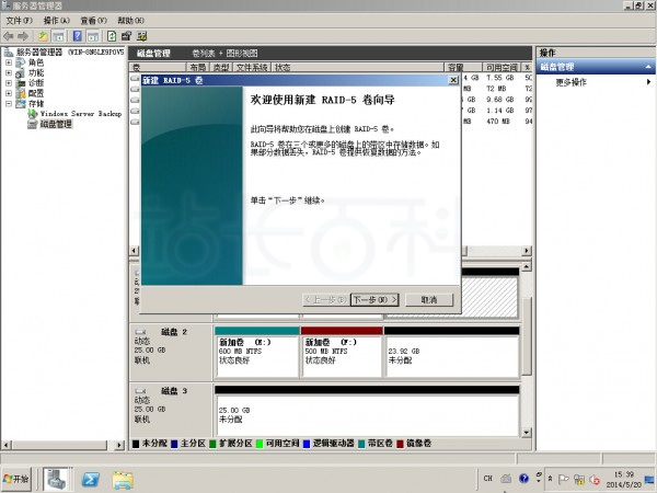 Windows Server 2008R2磁盘阵列设置教程