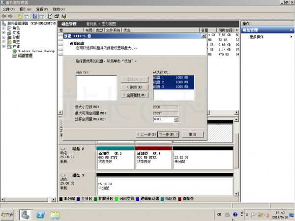 Windows Server 2008R2磁盘阵列设置教程