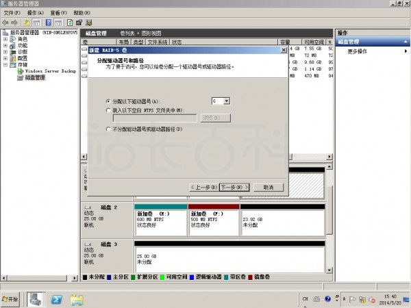 Windows Server 2008R2磁盘阵列设置教程