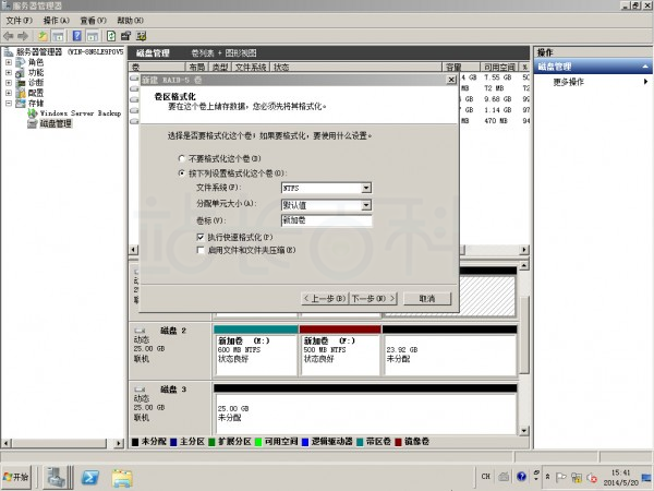 Windows Server 2008R2磁盘阵列设置教程