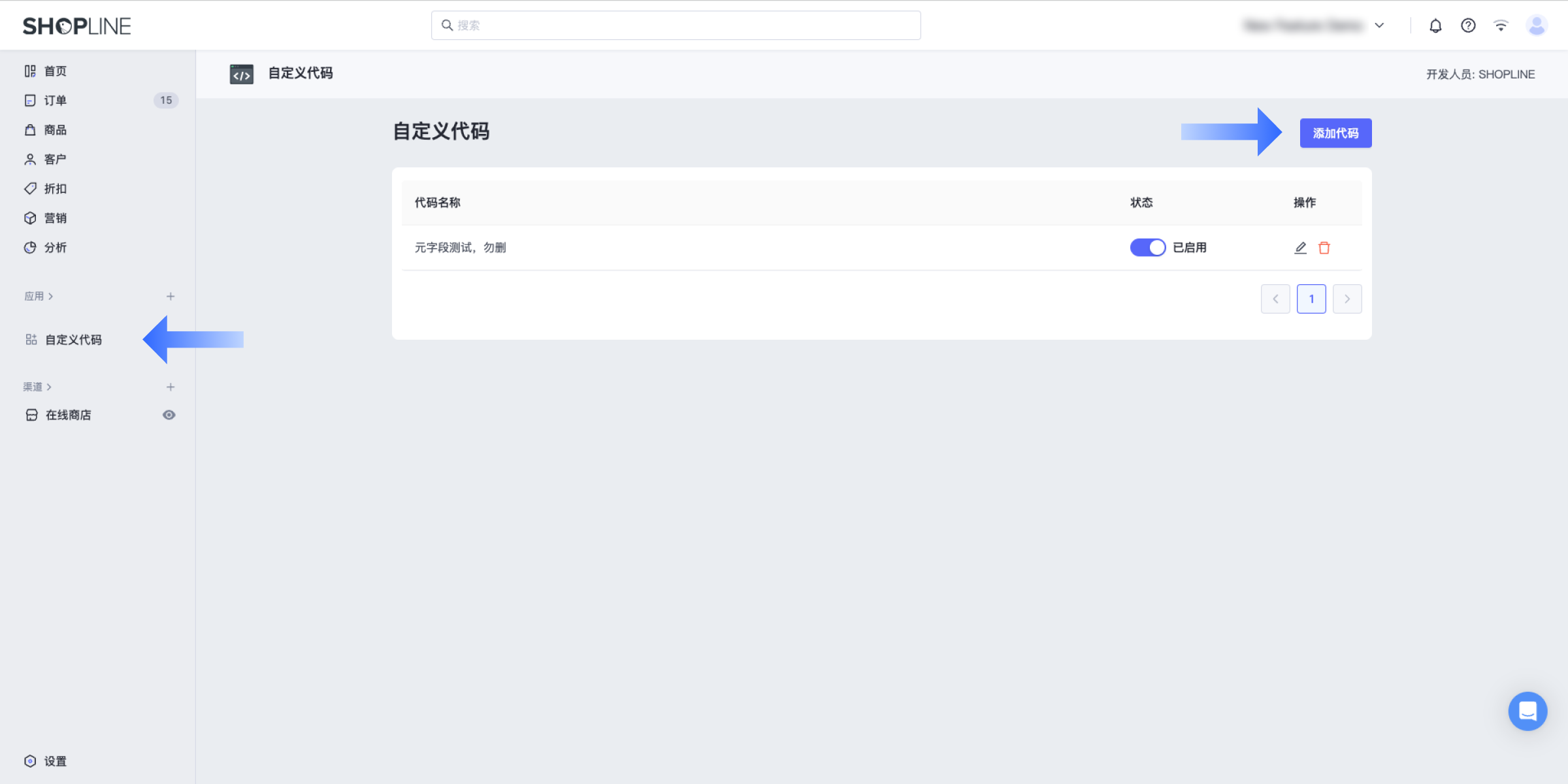 SHOPLINE自定义代码应用