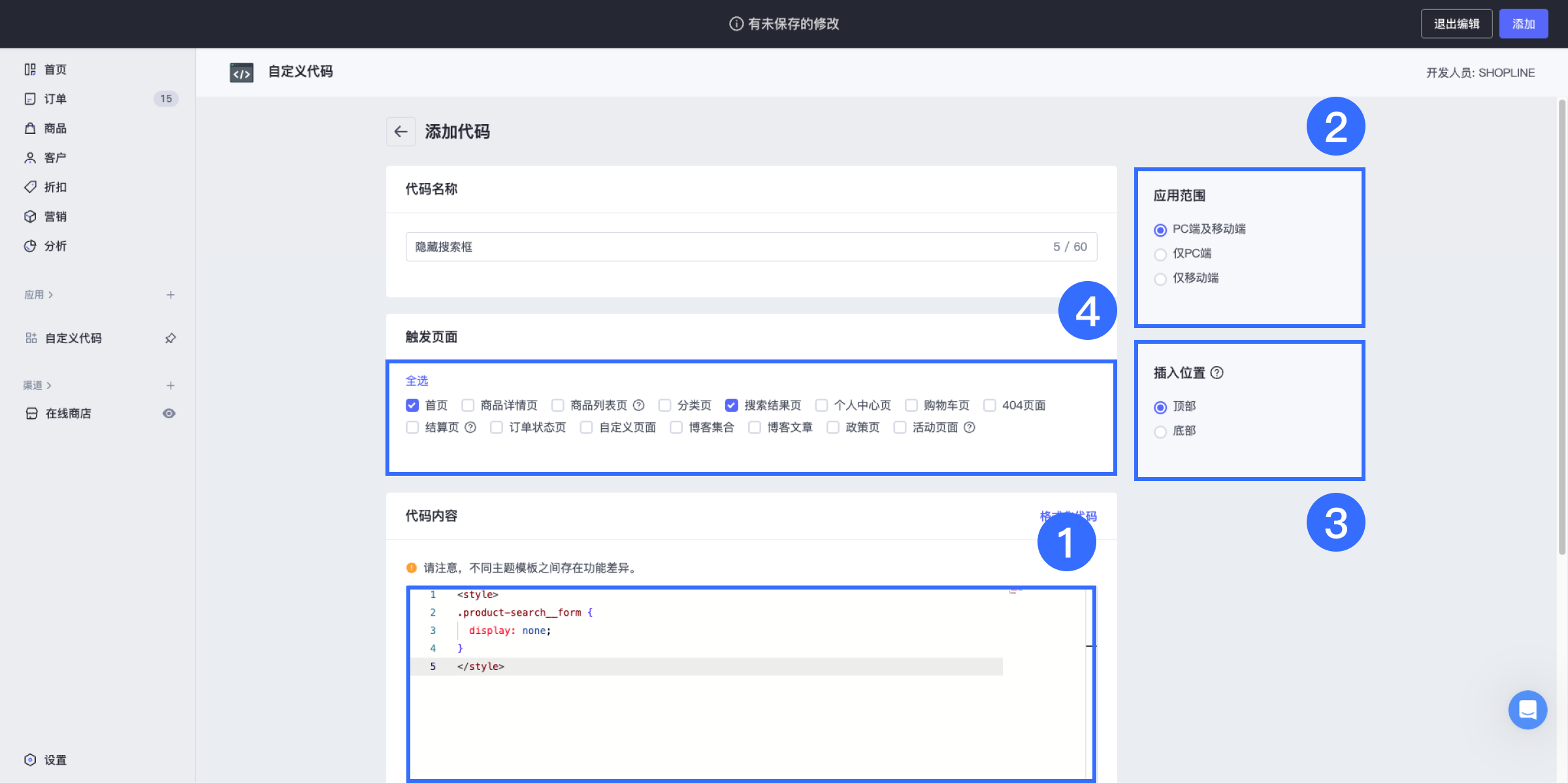 SHOPLINE自定义代码应用