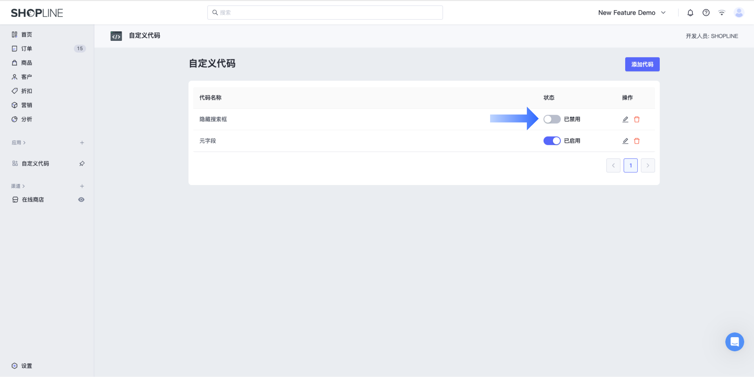 SHOPLINE自定义代码应用