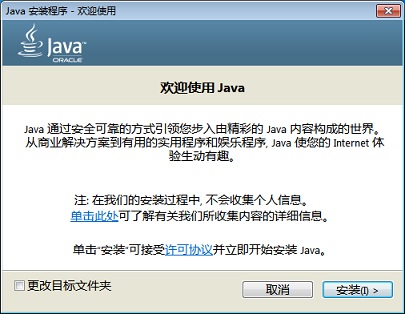 Java Windows安装