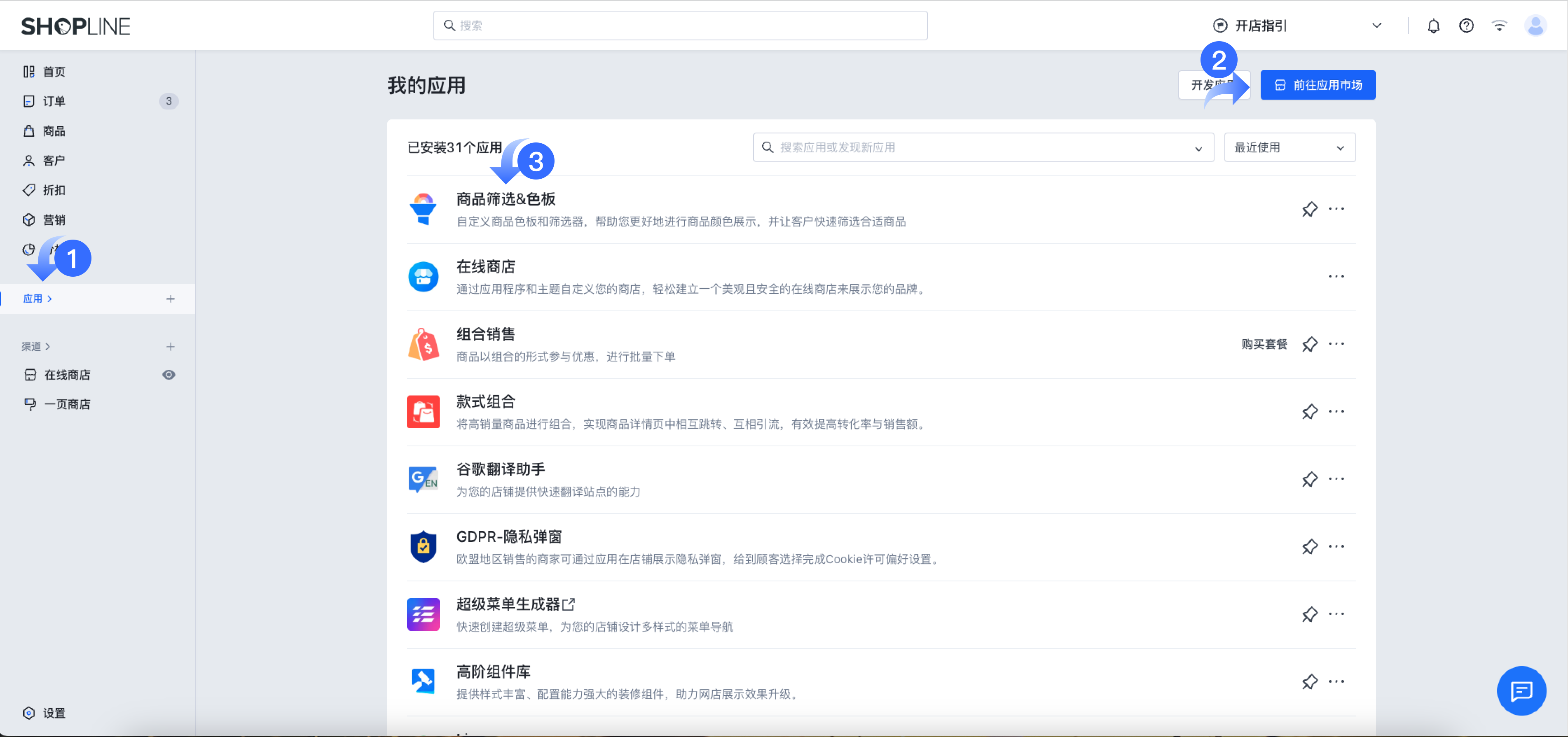 SHOPLINE商品筛选&色板