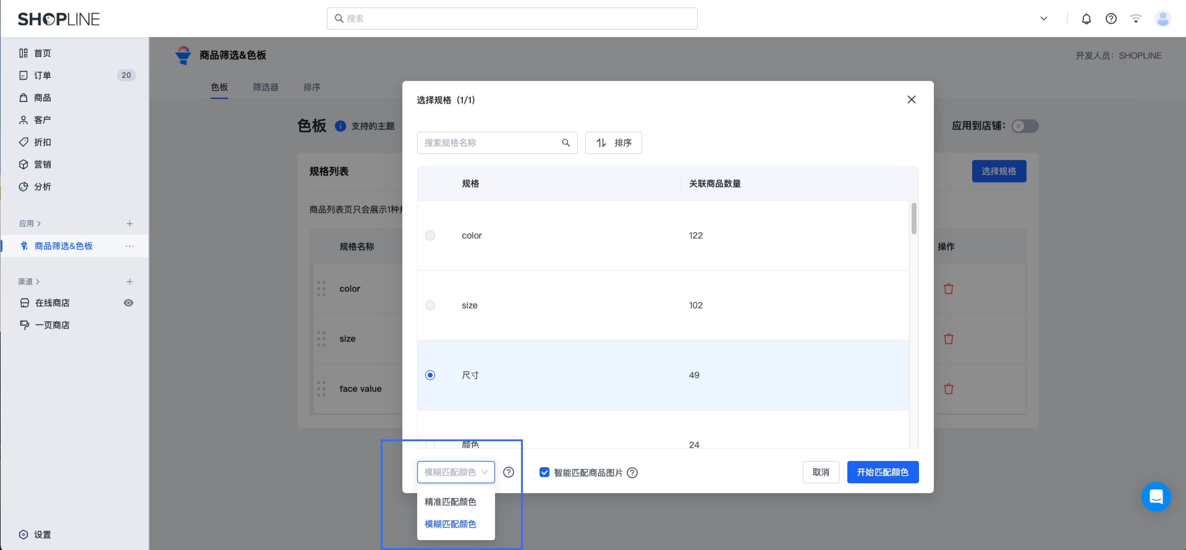 SHOPLINE商品筛选&色板