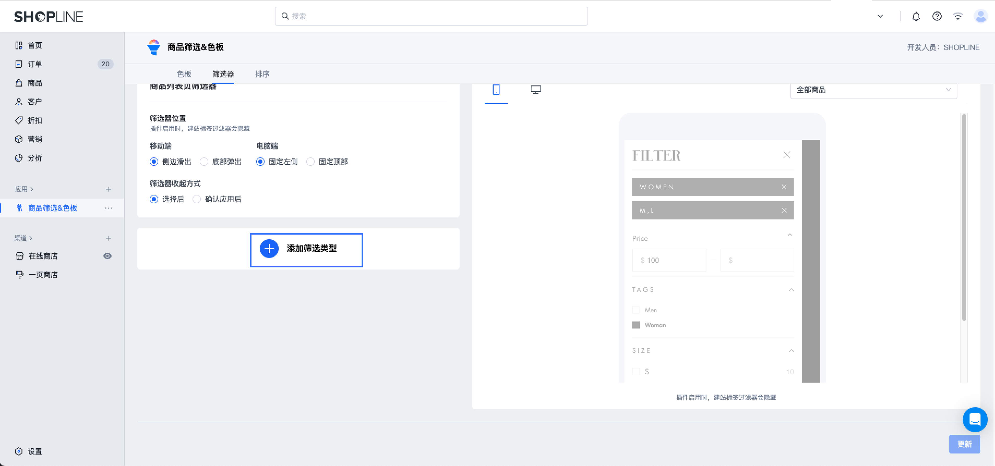 SHOPLINE商品筛选&色板