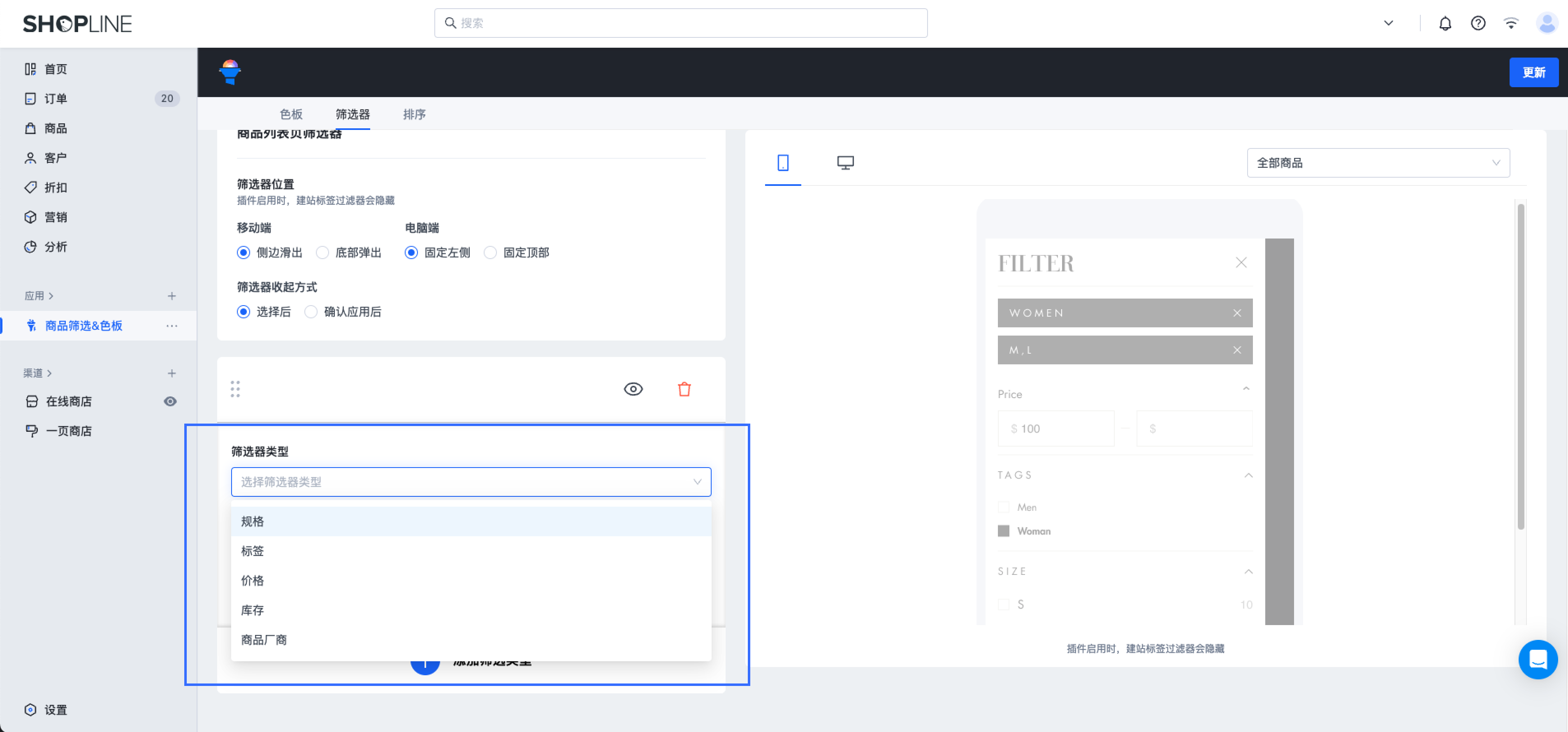 SHOPLINE商品筛选&色板