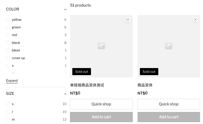 SHOPLINE商品筛选&色板