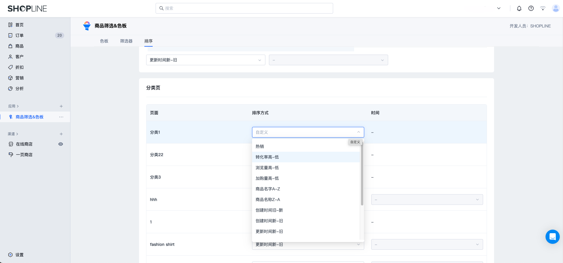 SHOPLINE商品筛选&色板
