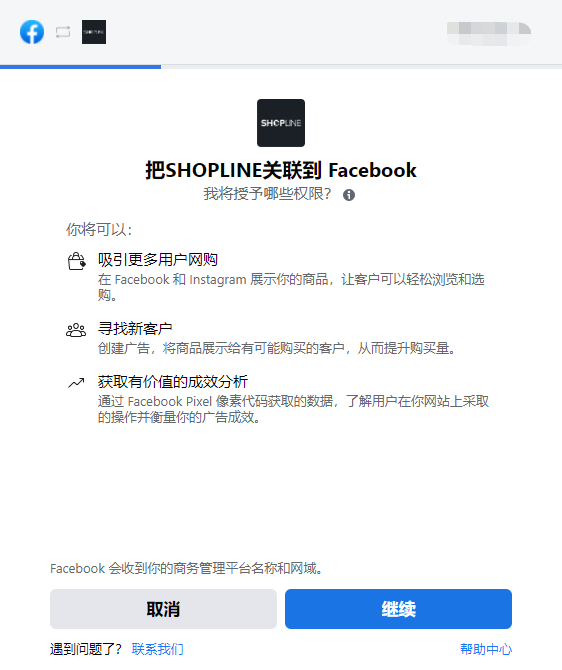 SHOPLINE的Facebook商业扩充套件（FBE）