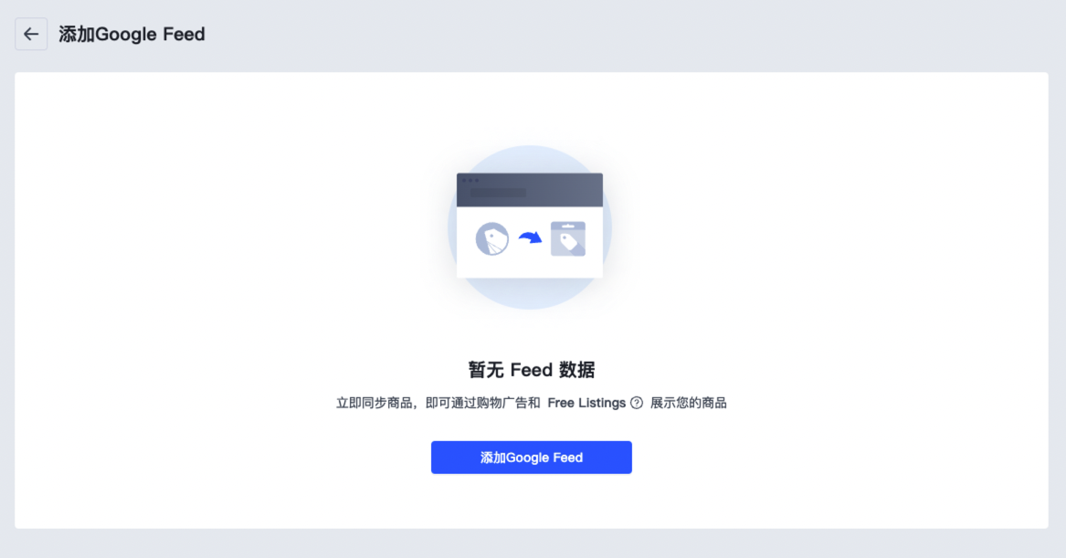 SHOPLINE创建Feed