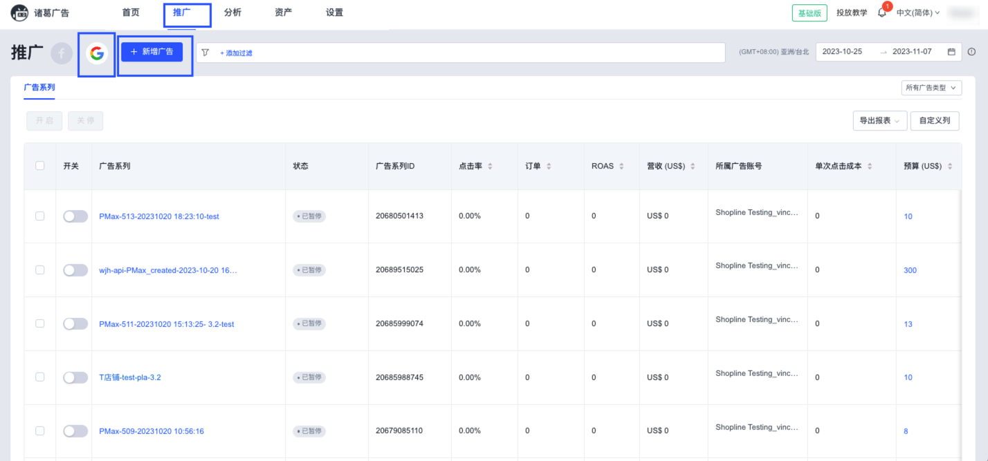 SHOPLINE Google广告