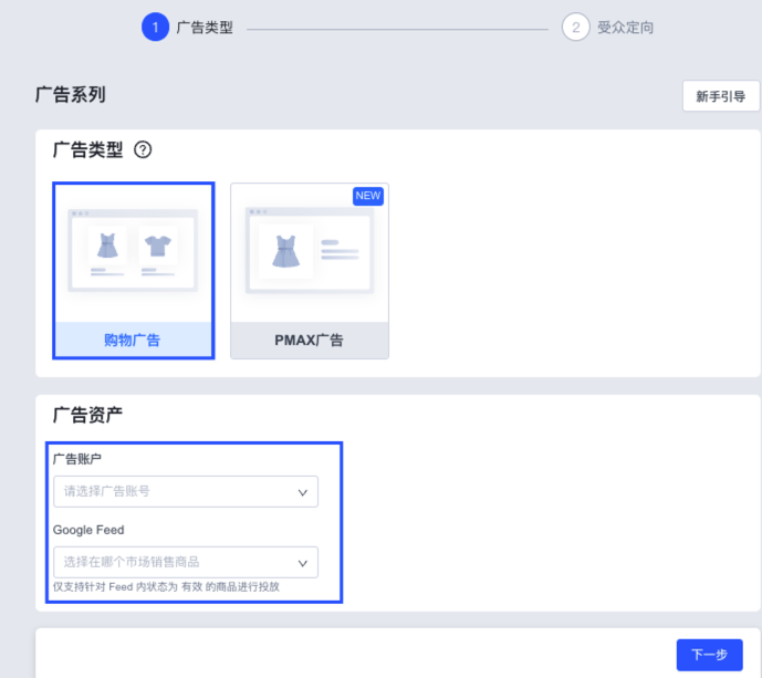 SHOPLINE Google广告