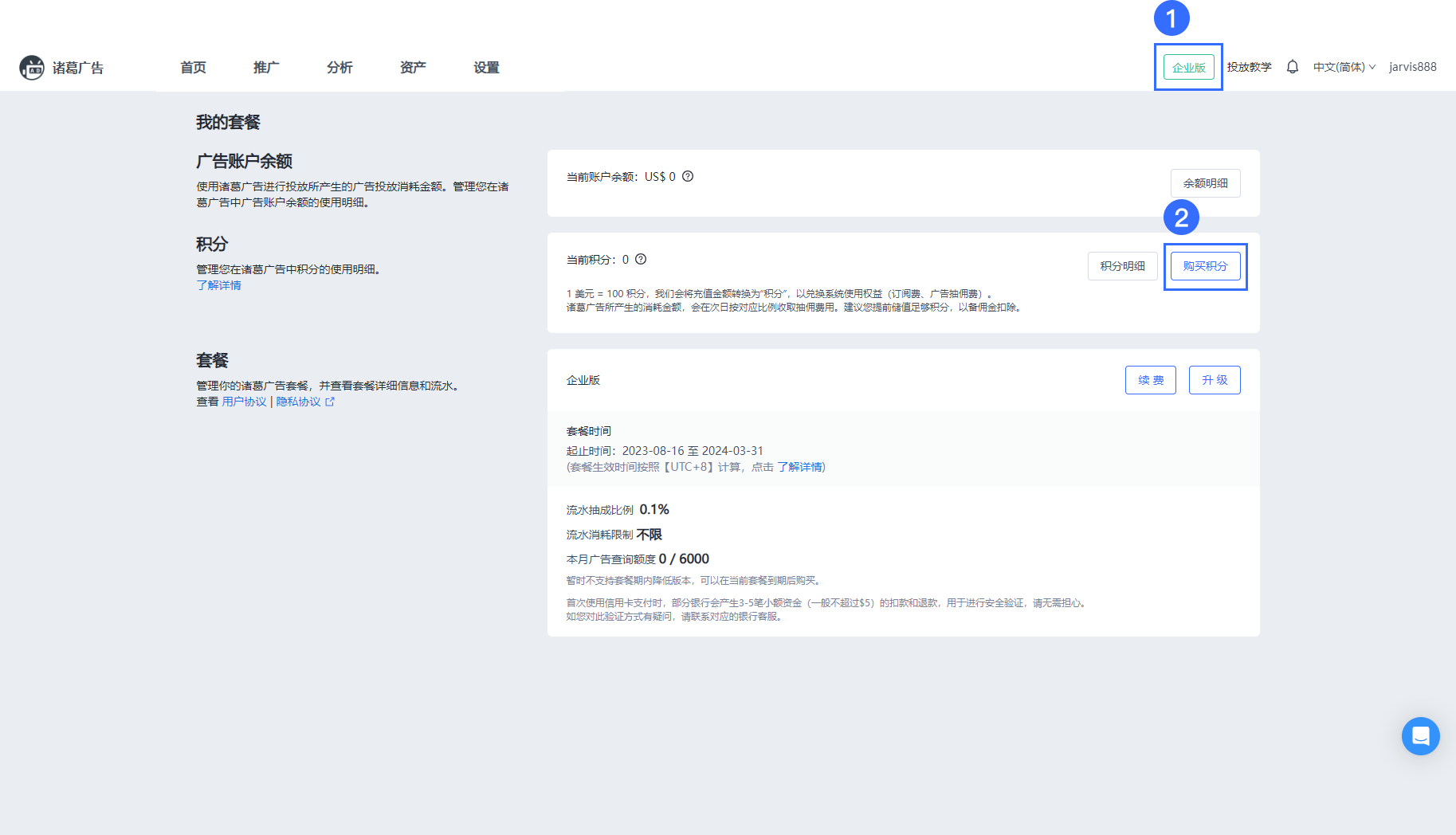 SHOPLINE诸葛广告系统积分充值与退费- 站长百科