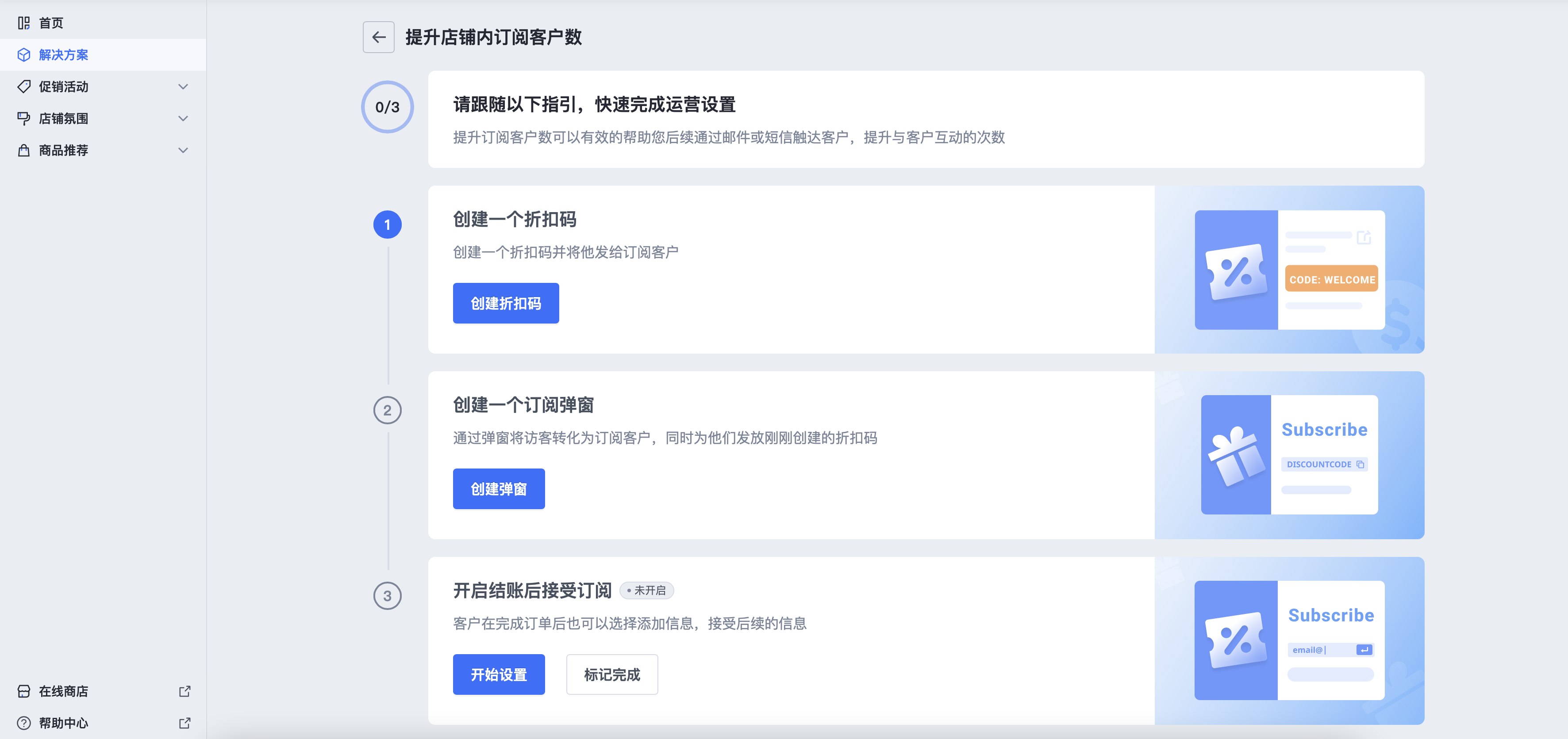 SHOPLINE运营场景