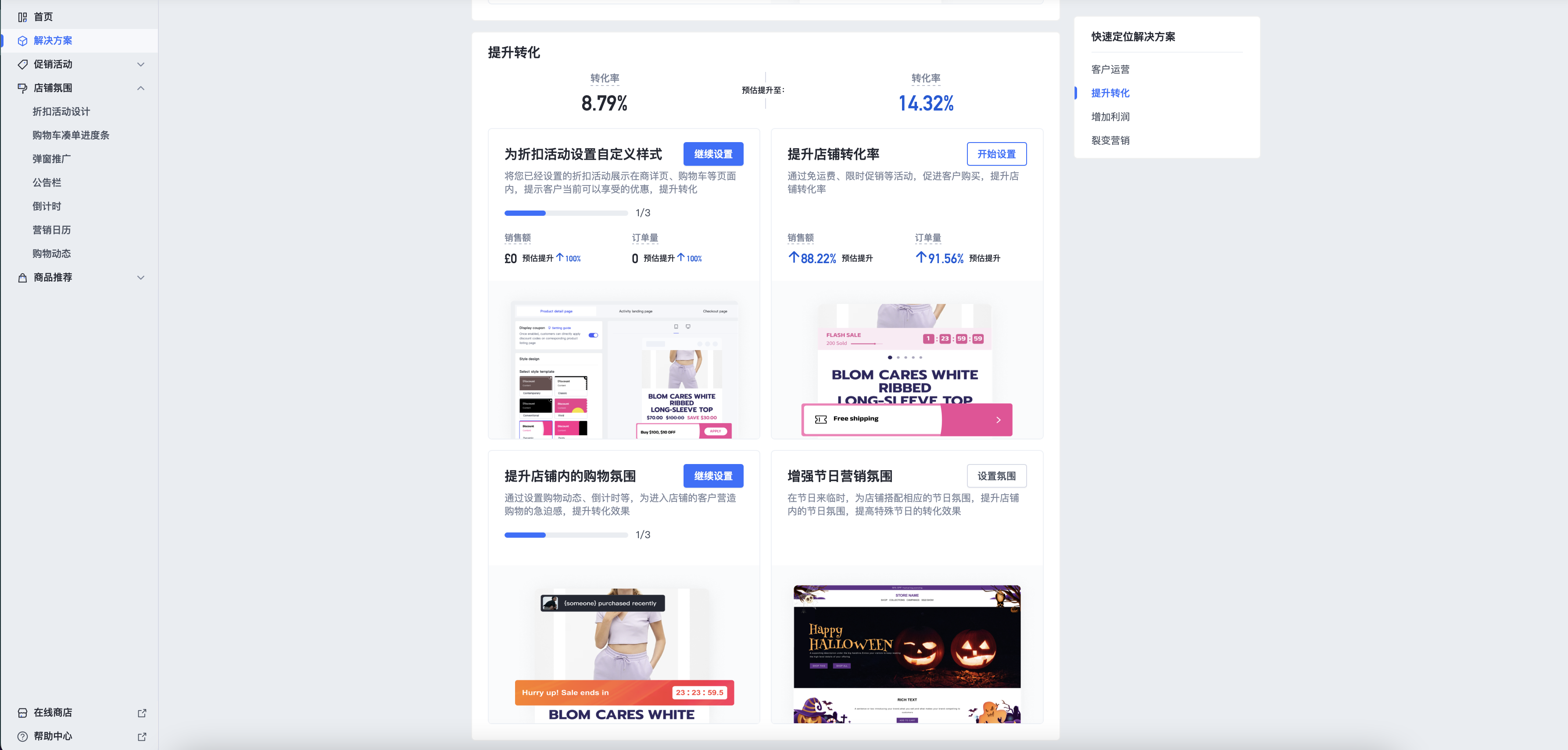 SHOPLINE运营场景