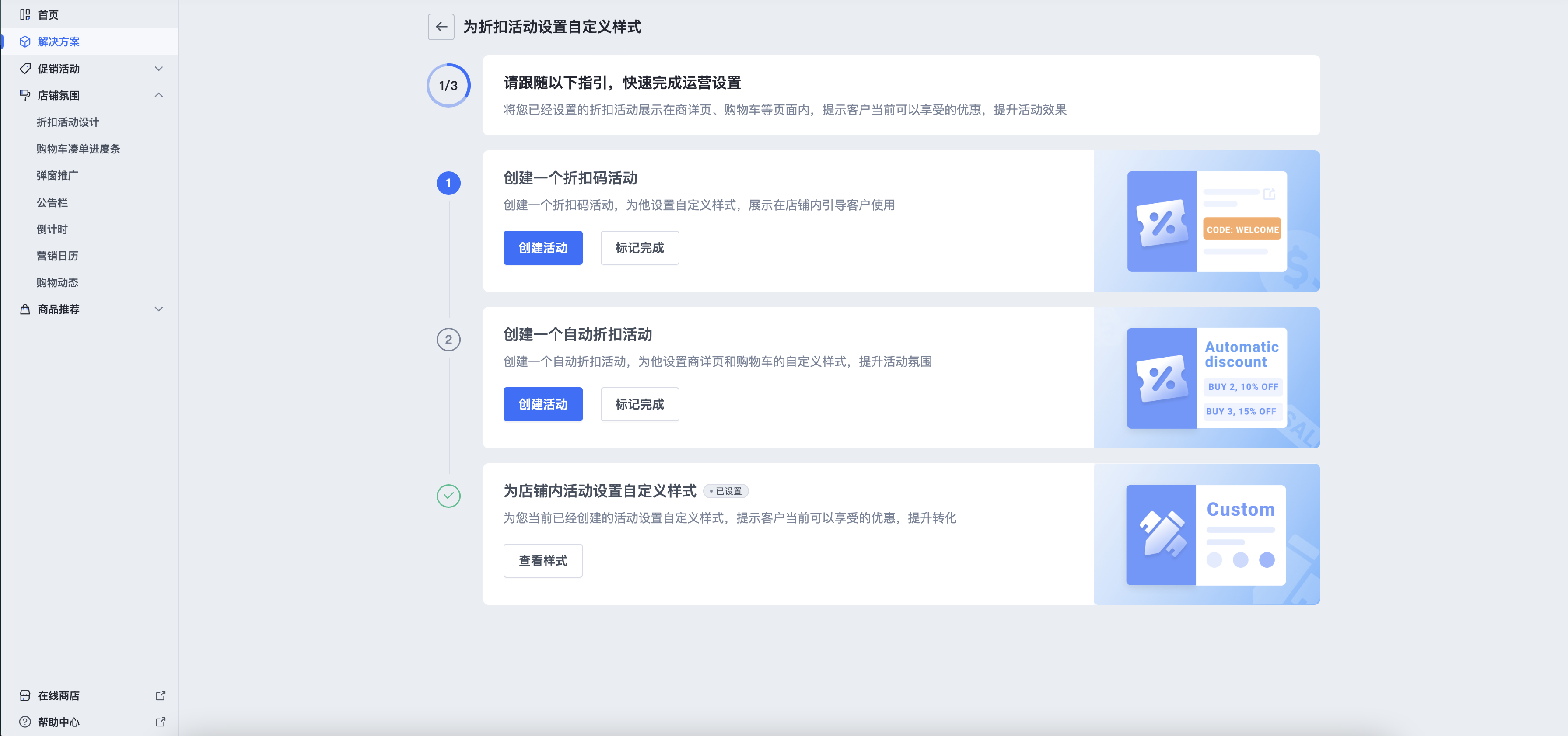 SHOPLINE运营场景