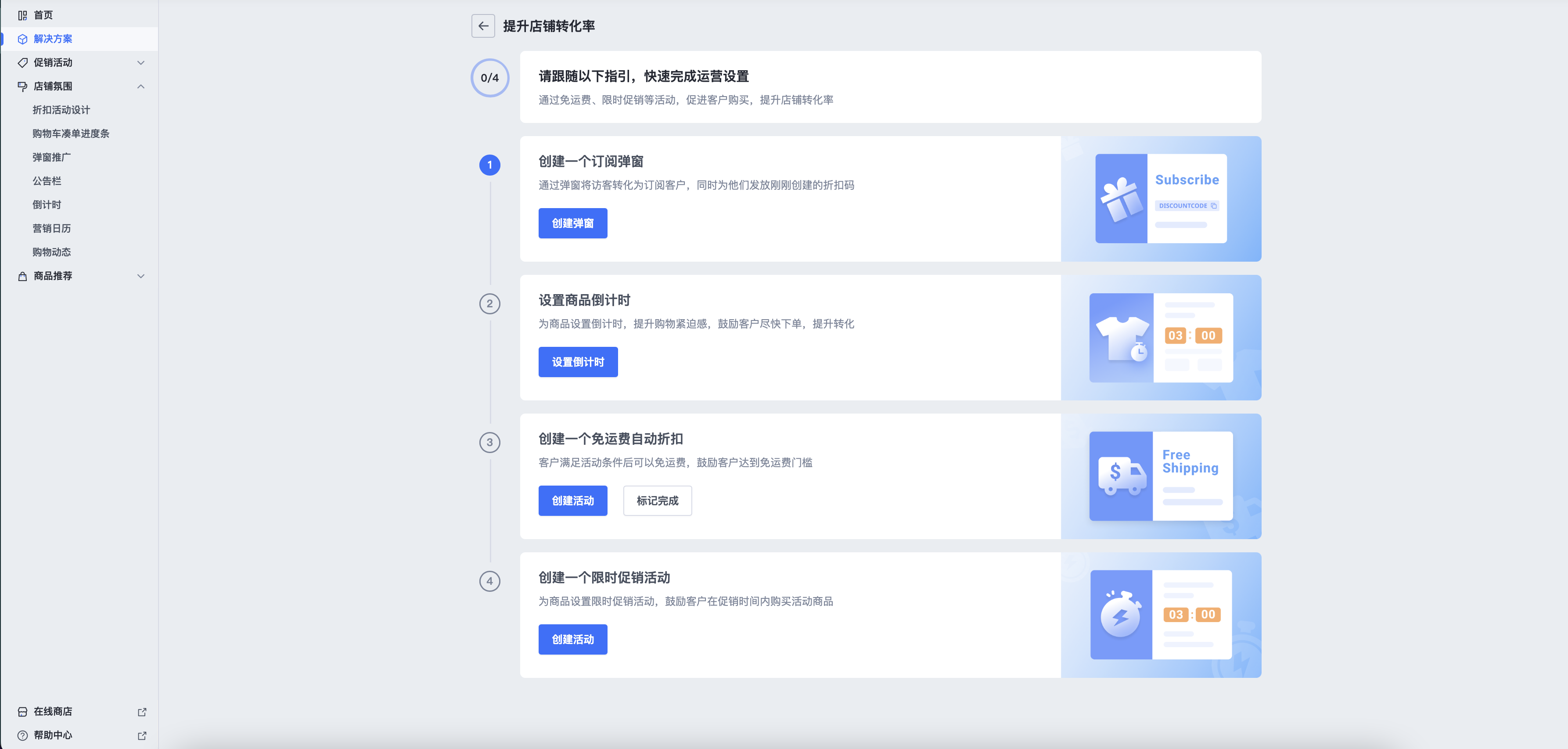 SHOPLINE运营场景