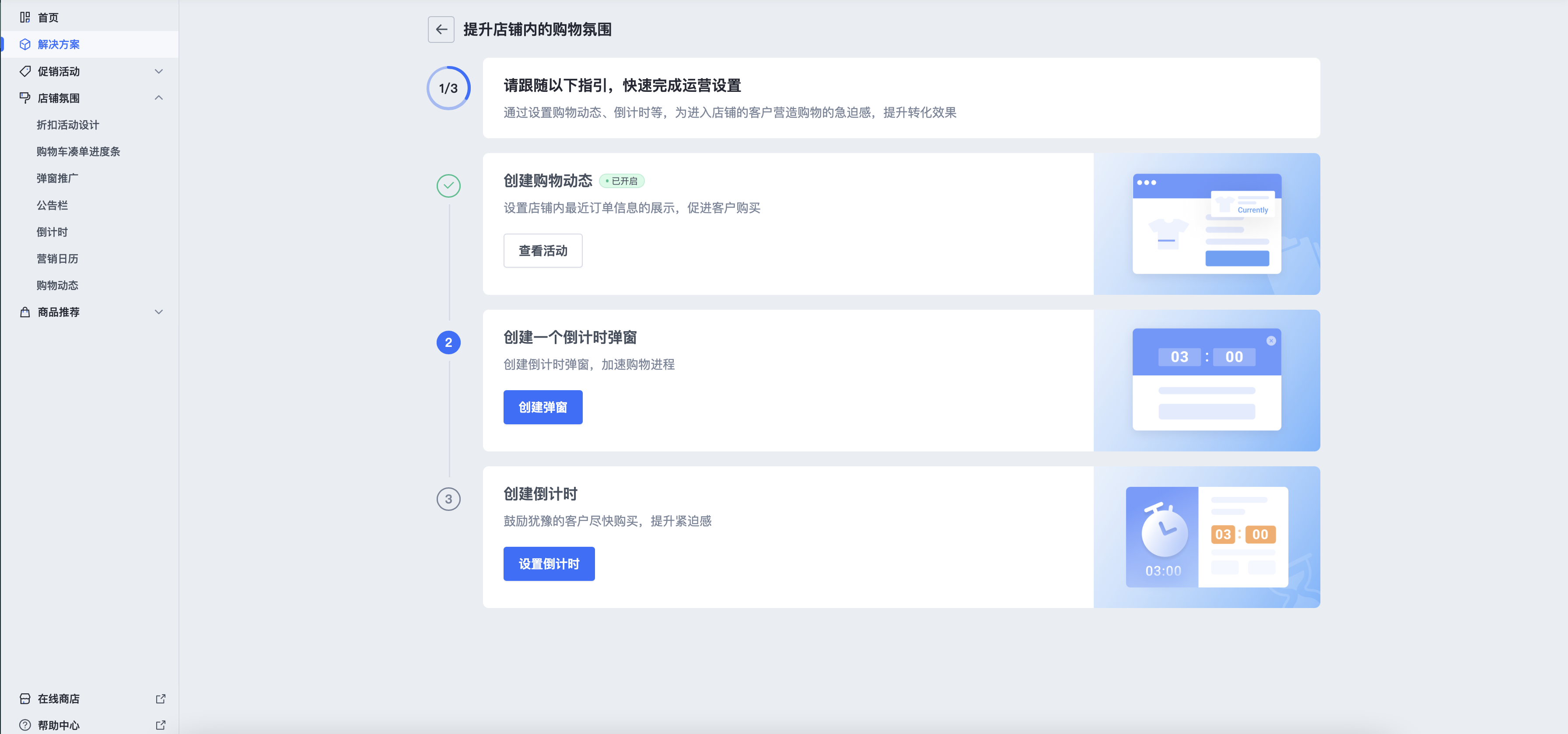 SHOPLINE运营场景