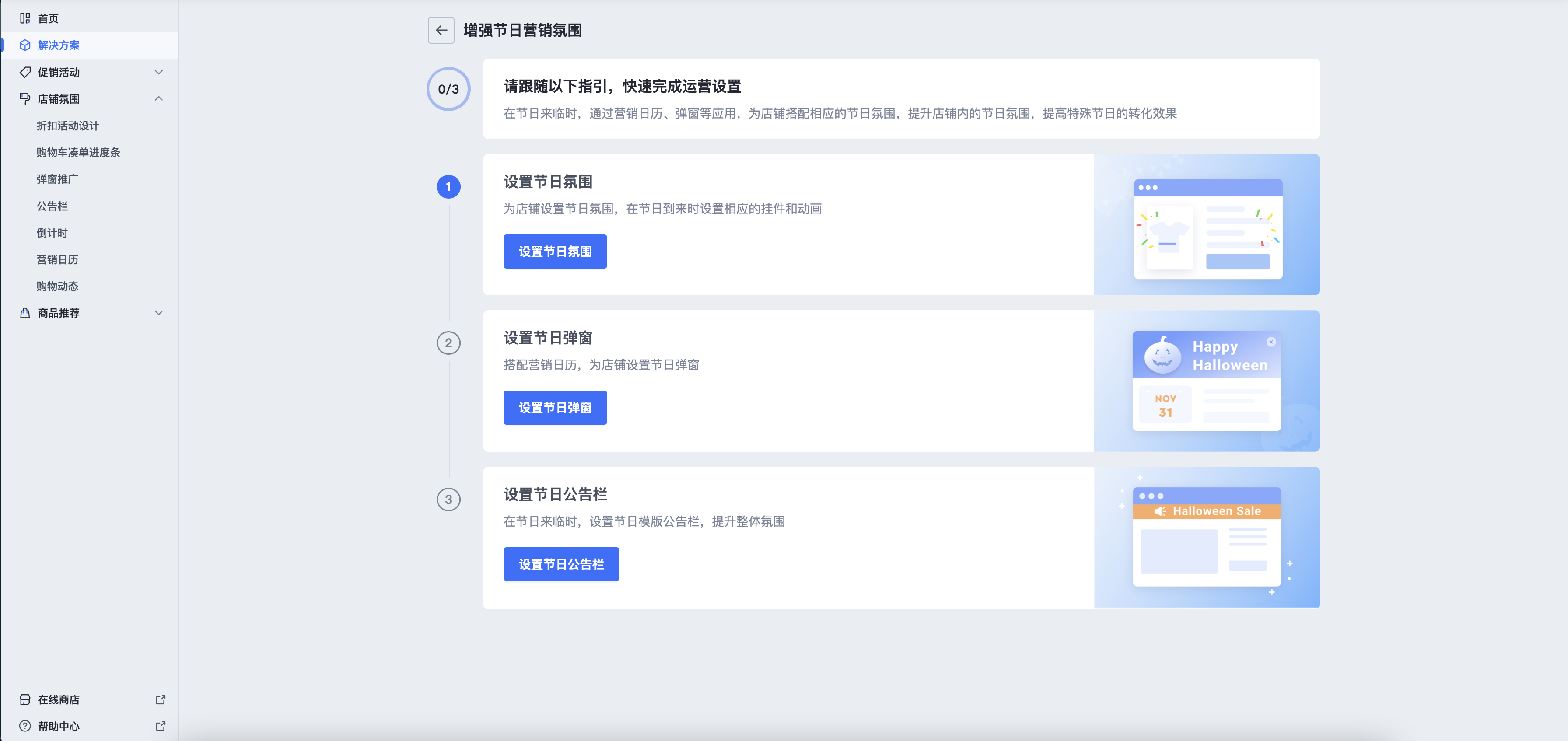 SHOPLINE运营场景