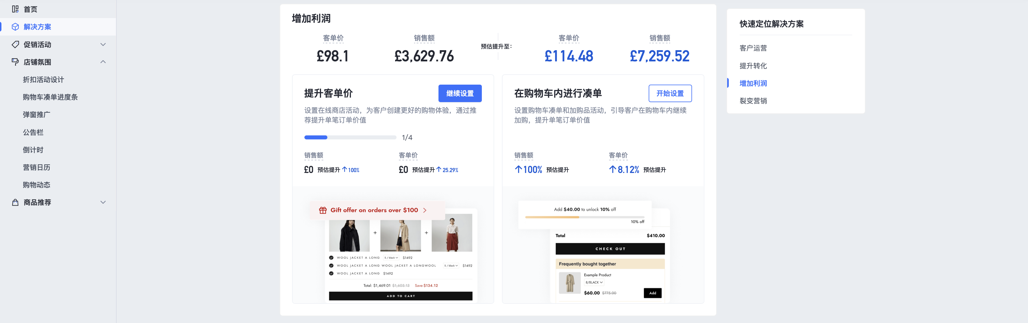 SHOPLINE运营场景