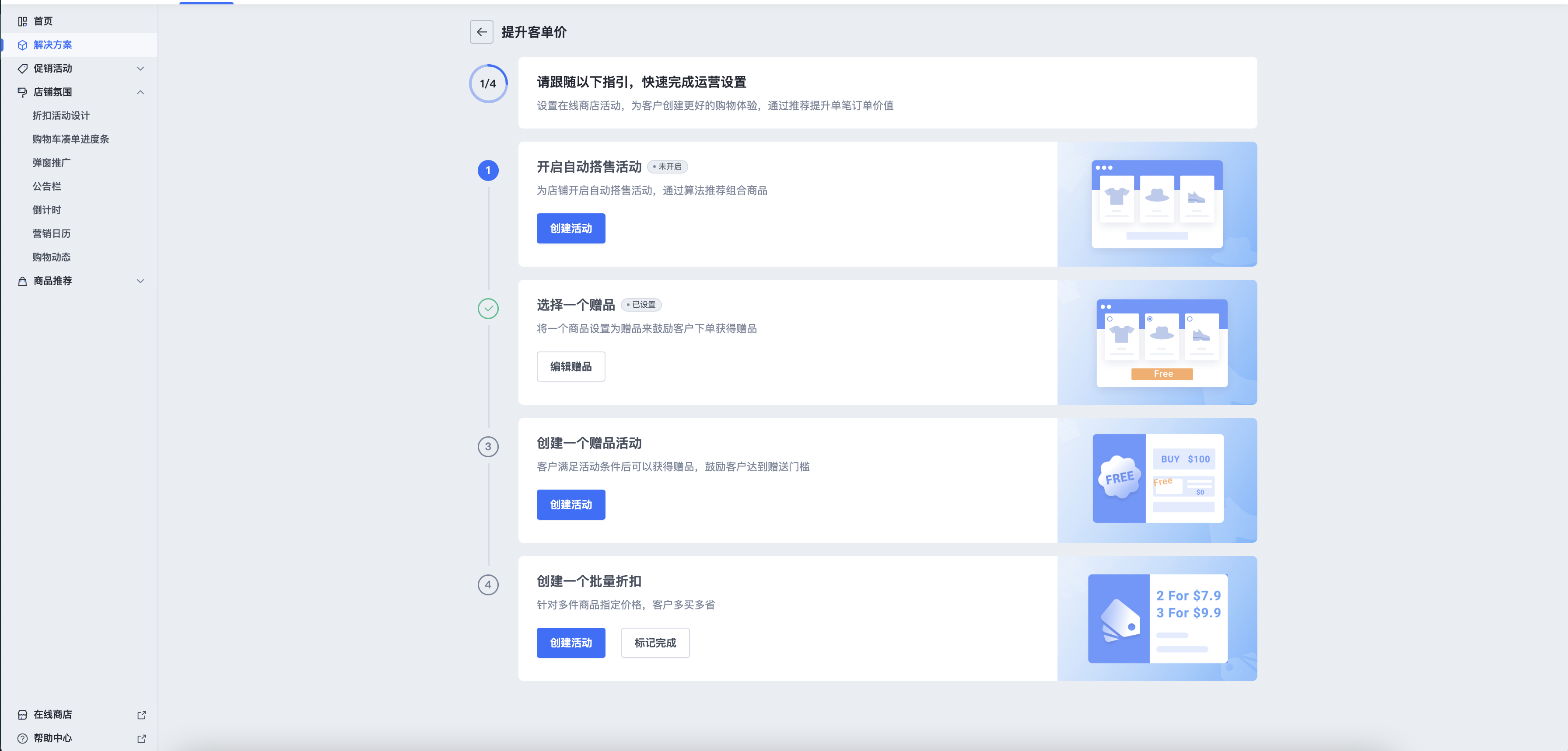 SHOPLINE运营场景