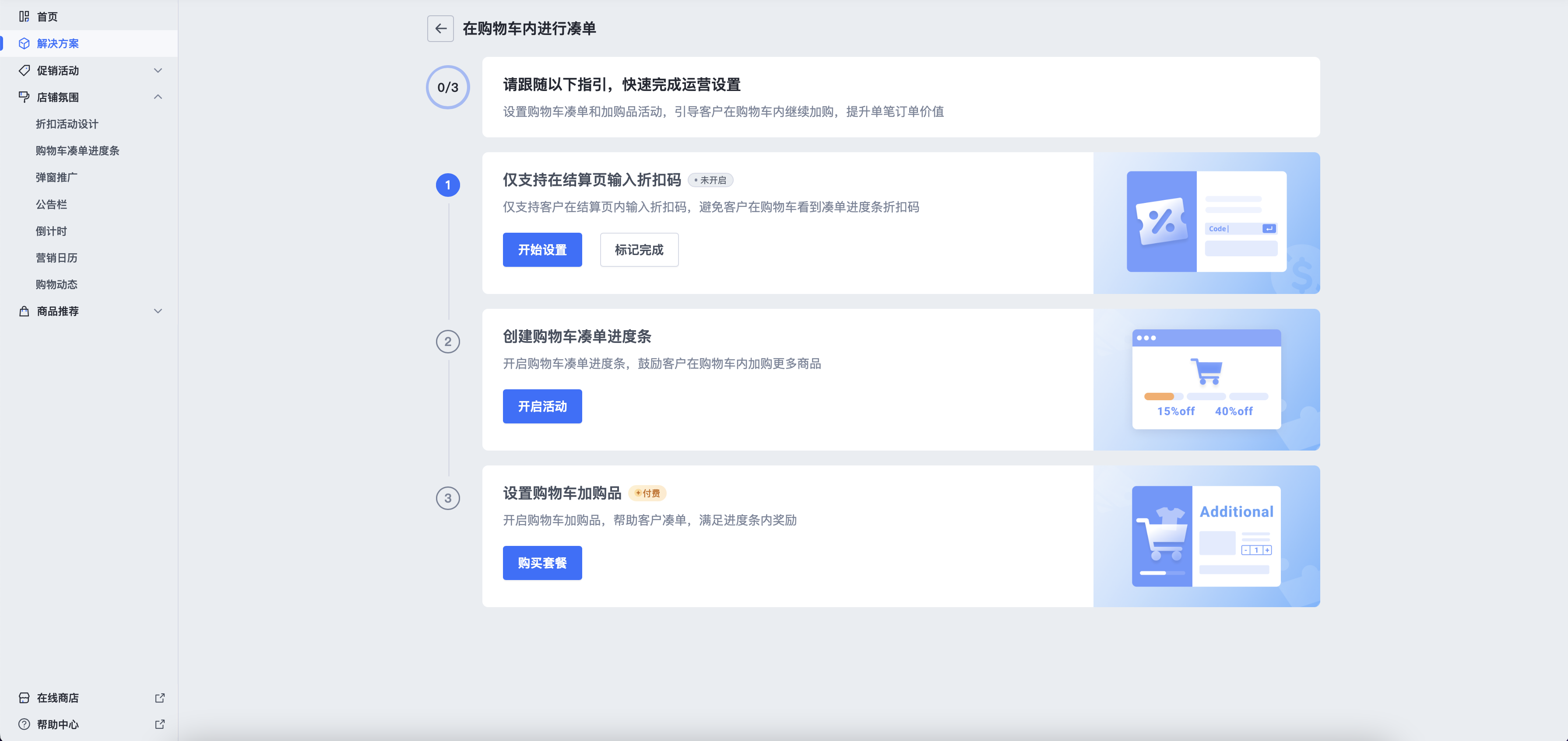 SHOPLINE运营场景