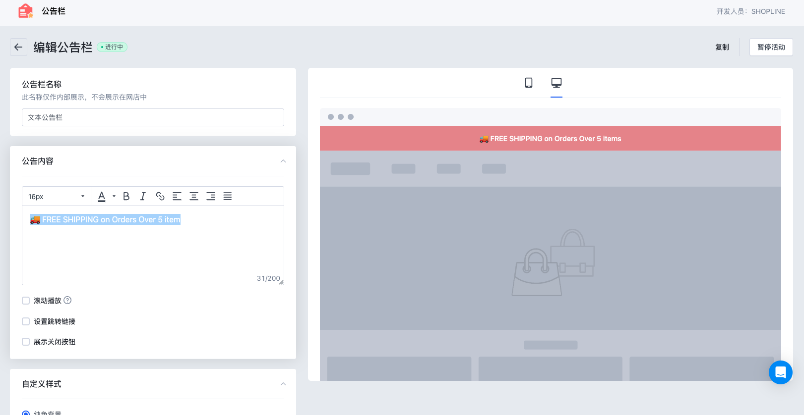 SHOPLINE营销工具