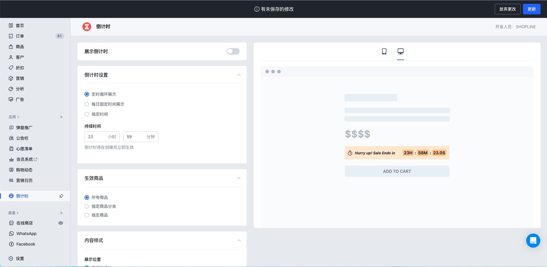 SHOPLINE营销工具